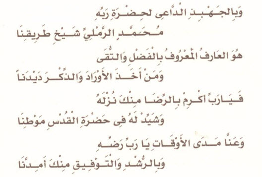 Alshak Alremly Poem